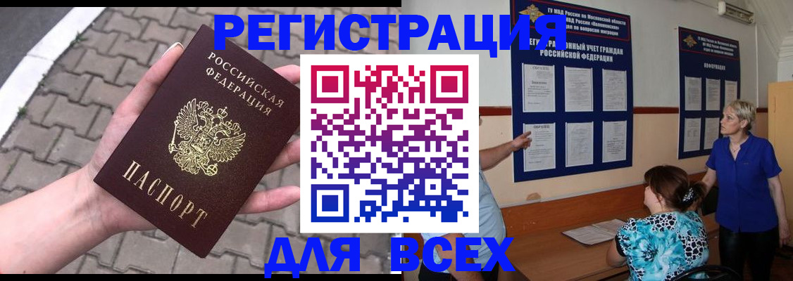 прописка в Буйе