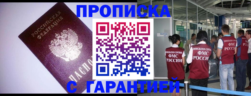 прописка для работы в Буйе