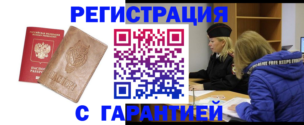 временная регистрация надежно в Буйе